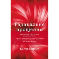 Книга BookChef Радикальне прощення - Колін Тіппінг Фото