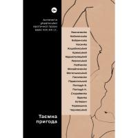 Книга Yakaboo Publishing Таємна пригода... Антологія української еротичної Фото