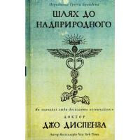 Книга BookChef Шлях до надприродного. Як звичайні люди досягають Фото