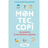 Книга BookChef Монтессорі. 150 занять із малюком удома. 04 роки - Фото