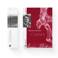Книга Видавництво Старого Лева Схима. Том 1 - Василь Махно Фото