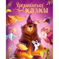 Книга Vivat Українські казки - Катерина Разінькова Фото
