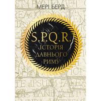 Книга BookChef SPQR. Історія Давнього Риму - Мері Берд Фото