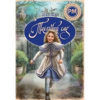 Книга Видавництво РМ Таємний сад - Френсіс Бернет Фото