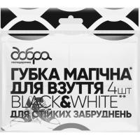 Губка для обуви Добра Господарочка Black&White Магическая Для стойких загрязнений 4 ш Фото