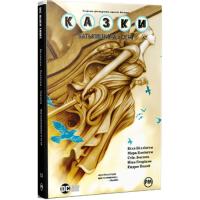 Комикс Видавництво РМ Казки. Книга 11: Батьківщина в огні - Білл Віллінґ Фото
