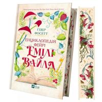 Книга Vivat Енциклопедія фейрі Емілі Вайлд (Емілі Вайлд #1) - Фото
