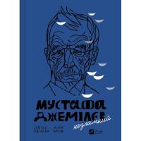 Книга Vivat Мустафа Джемілєв. Незламний - Севгіль Мусаєва, Алі Фото
