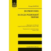 Книга Астролябія De profundis. Балада Редінзької тюрми - Оскар Вайл Фото