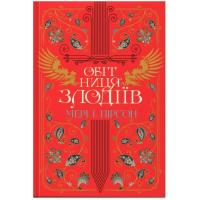 Книга Видавництво РМ Обітниця злодіїв. Дилогія "Танець злодіїв". Книга Фото