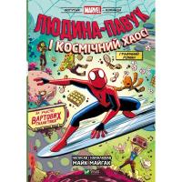 Комикс Vivat Людина-Павук і космічний хаос (Могутня Marvel-кома Фото