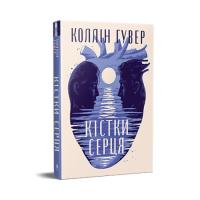 Книга Видавництво РМ Кістки серця - Коллін Гувер Фото