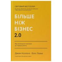 Книга Наш Формат Більше ніж бізнес 2.0. Від маленької компанії до л Фото
