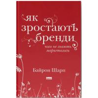 Книга Наш Формат Як зростають бренди чого не знають маркетологи - Б Фото