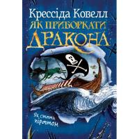 Книга Видавництво РМ Як приборкати дракона. Книга 2. Як стати піратом - Фото