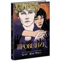 Книга Readberry Провідник. Книга 1 - Клер Мак-Фолл Фото