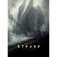 Книга Varvar Publishing Поклик Ктулху - Говард Філіпс Лавкрафт Фото
