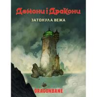 Настільна гра Geekach Games Демони і дракони. Швидкий старт - Затонула вежа (D Фото