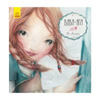 Книга Ранок Баба-Яга - Ен Лейсен Фото