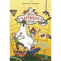 Книга Ранок Школа чарівних тварин розслідує. Крадій хатніх кап Фото