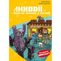 Книга BookChef Minecraft. Книга 5: Лиходії - поки не впадеш у від Фото