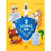 Книга Ранок Сім історій про лицарів - Веронік Коши Фото