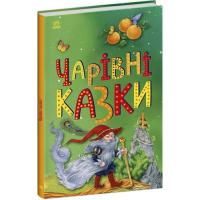 Книга Ранок Чарівні казки Фото