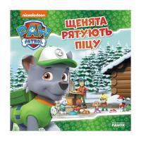 Книга Ранок Щенята рятують піцу. Щенячий Патруль. Історії Фото