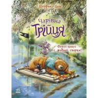 Книга Ранок Чарівна трійця. Фокус-покус - і жодної сварки! - Ш Фото