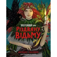 Книга Жорж Легенда про Різдвяну відьму - Обрі Плаза Фото