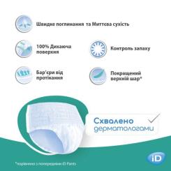 Подгузники для взрослых ID Plus M трусы 10 шт Фото 5