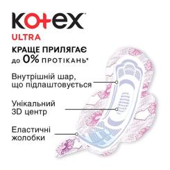 Гигиенические прокладки Kotex Ultra Super 8 шт. Фото 3