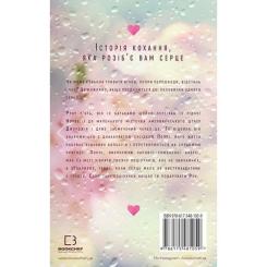 Книга BookChef Тисяча пам'ятних поцілунків - Тіллі Коул Фото 2
