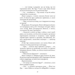 Книга BookChef Тисяча пам'ятних поцілунків - Тіллі Коул Фото 8