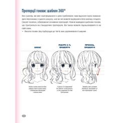 Книга BookChef Як малювати аніме. Вчимося малювати оригінальних п Фото 8