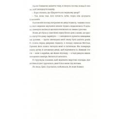 Книга #книголав Знайди мене - Ф. Дж. Вернон Фото 11