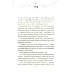 Книга #книголав Знайди мене - Ф. Дж. Вернон Фото 3