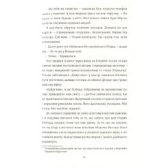 Книга #книголав Знайди мене - Ф. Дж. Вернон Фото 5