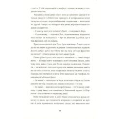 Книга #книголав Знайди мене - Ф. Дж. Вернон Фото 8