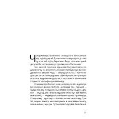 Книга Yakaboo Publishing 1937 - Максим Савчук Фото 11