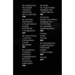 Книга Yakaboo Publishing 1937 - Максим Савчук Фото 7