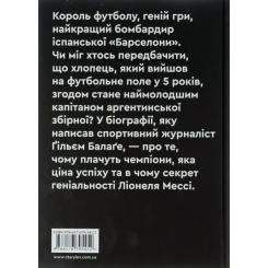 Книга Видавництво Старого Лева Мессі - Гільем Балага Фото 1