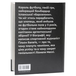 Книга Видавництво Старого Лева Мессі - Гільем Балага Фото 2