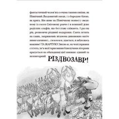 Книга Видавництво Старого Лева Різдвозавр та список Нечемнюхів. Книга 3 - Том Фле Фото 9