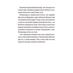 Книга Видавництво Старого Лева Різдвозавр та список Нечемнюхів. Книга 3 - Том Фле Фото 10