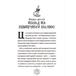 Книга Видавництво Старого Лева Різдвозавр та список Нечемнюхів. Книга 3 - Том Фле Фото 11