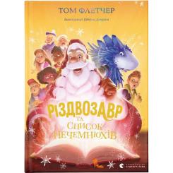 Книга Видавництво Старого Лева Різдвозавр та список Нечемнюхів. Книга 3 - Том Фле Фото