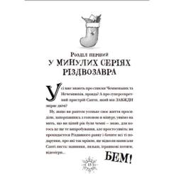 Книга Видавництво Старого Лева Різдвозавр та список Нечемнюхів. Книга 3 - Том Фле Фото 5