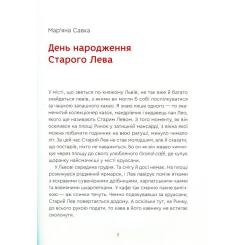 Книга Видавництво Старого Лева Нові казки Старого Лева Фото 5
