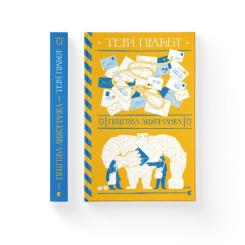 Книга Видавництво Старого Лева Поштова лихоманка - Террі Пратчетт Фото 1